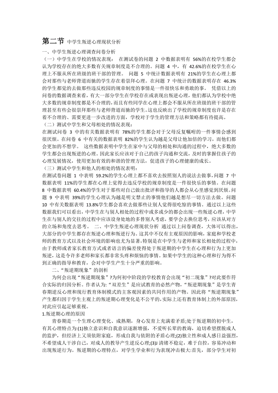 中学生叛逆期提前对教学的影响_第3页