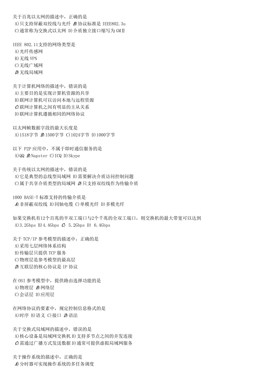 [其他资格考试]计算机、网络重点试题及答案_第2页