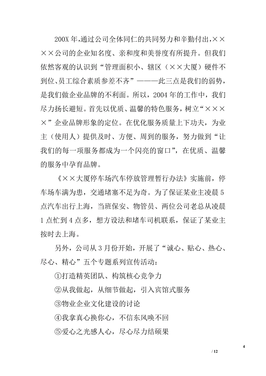 物业公司述职报告精选_第4页