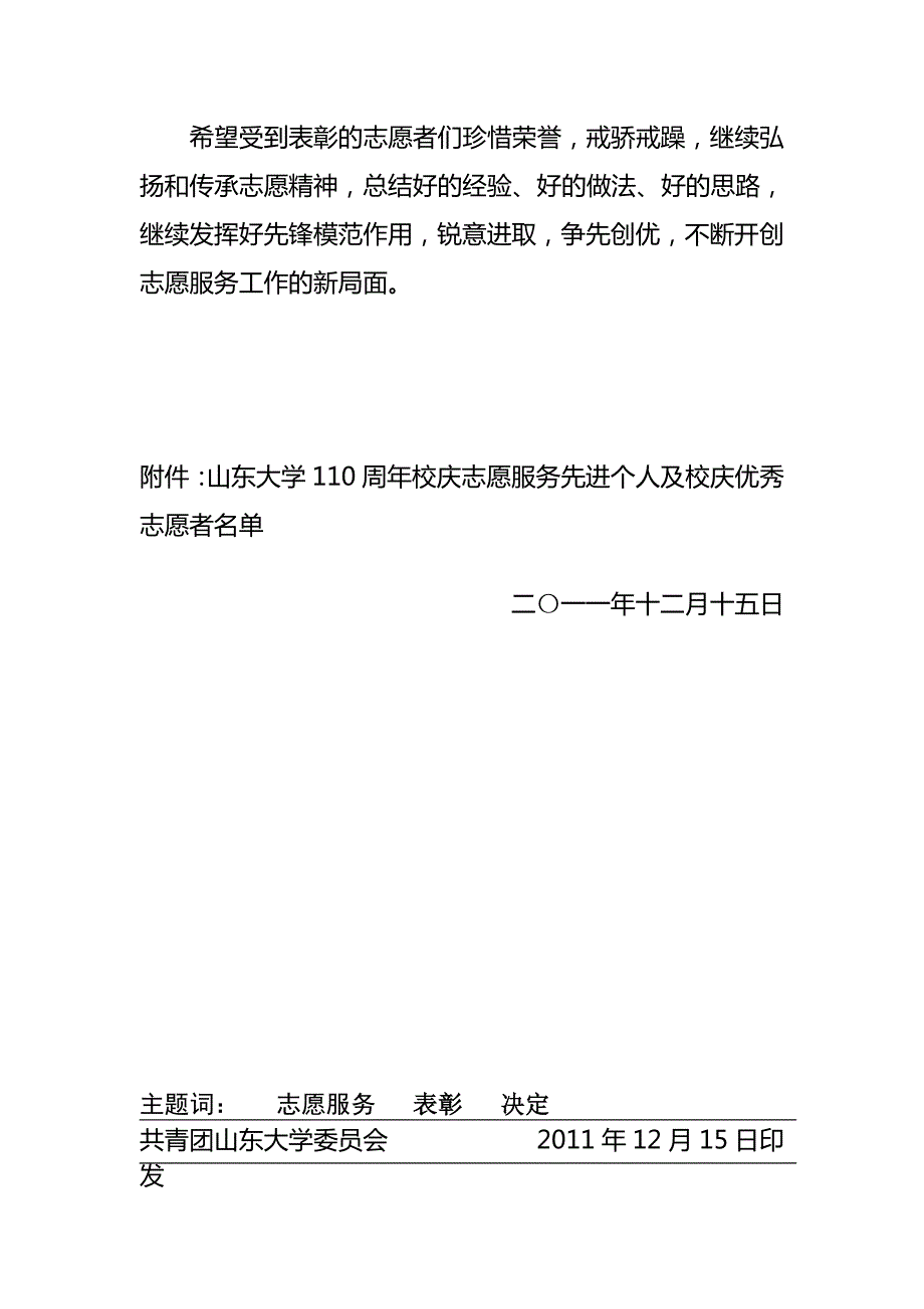 山东大学110周年校庆工作表彰_第2页