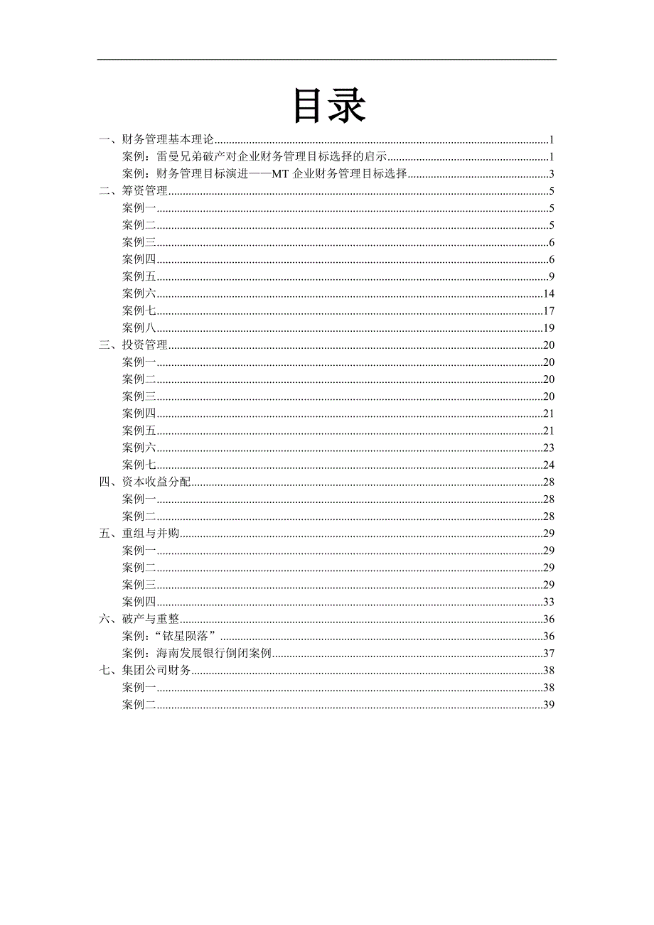 财务管理案例集_第2页