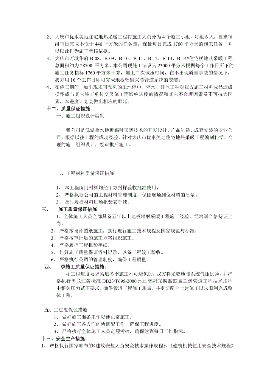 低温地热水辐射采暖施工方案_第4页