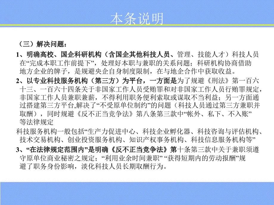 对《关于激励科技人员创新创业的若干措施》的学习汇报王永_第5页