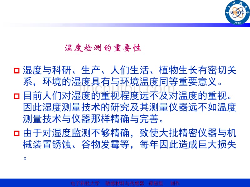 [信息与通信]第八章   电子聚合物基湿度传感器_第4页