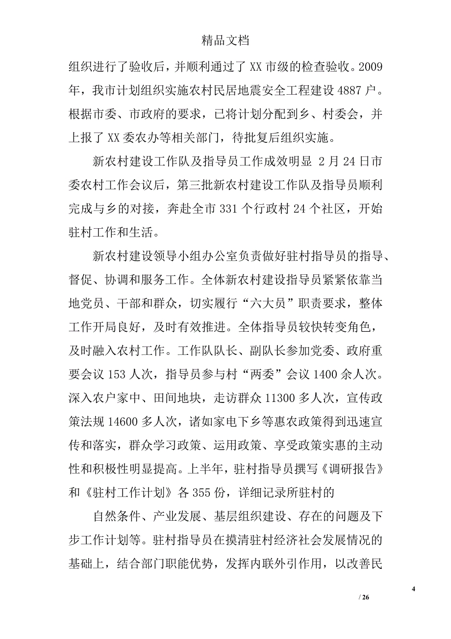 市委上半年工作总结精选 _第4页