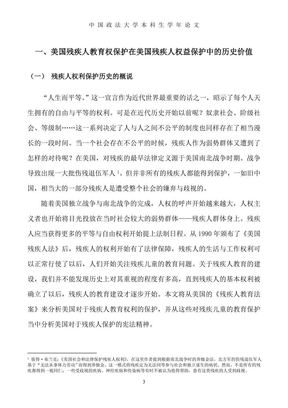 对美国残疾人教育的保护分析_第5页