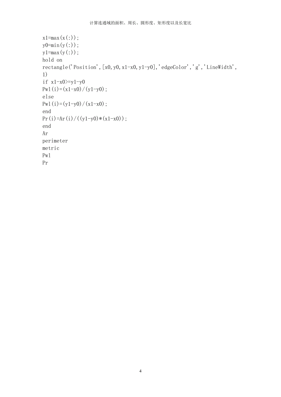 计算连通域的面积、周长、圆形度、矩形度以及长宽比_第4页