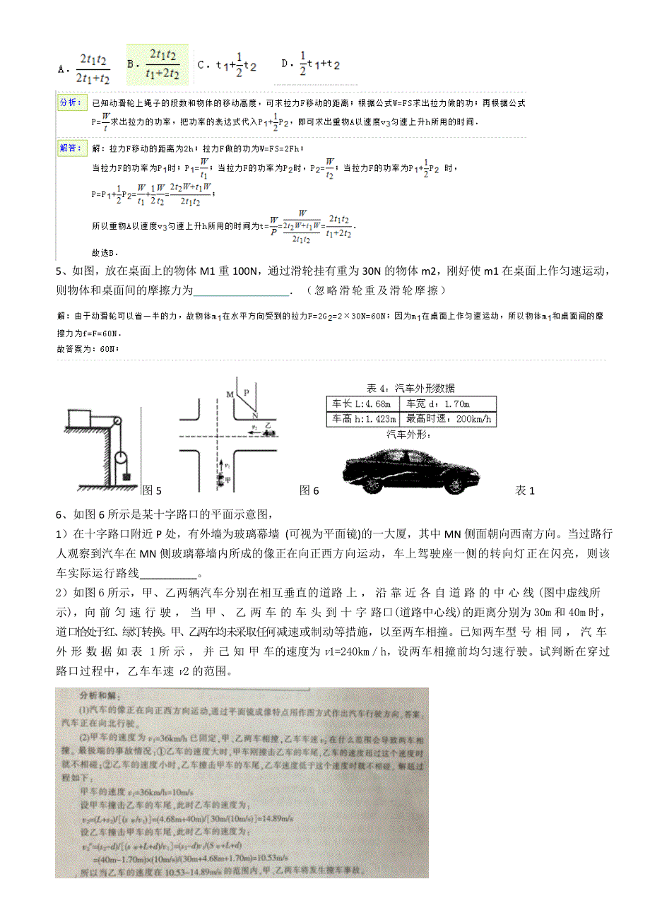 例题小集-物理部分-解析_第2页