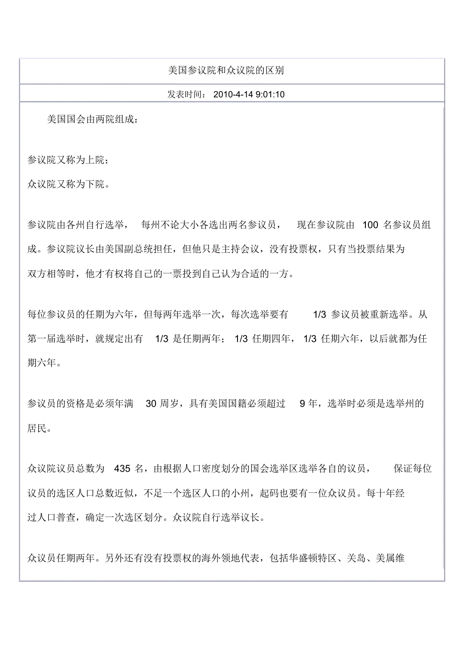 美国参议院和众议院的区别_第1页