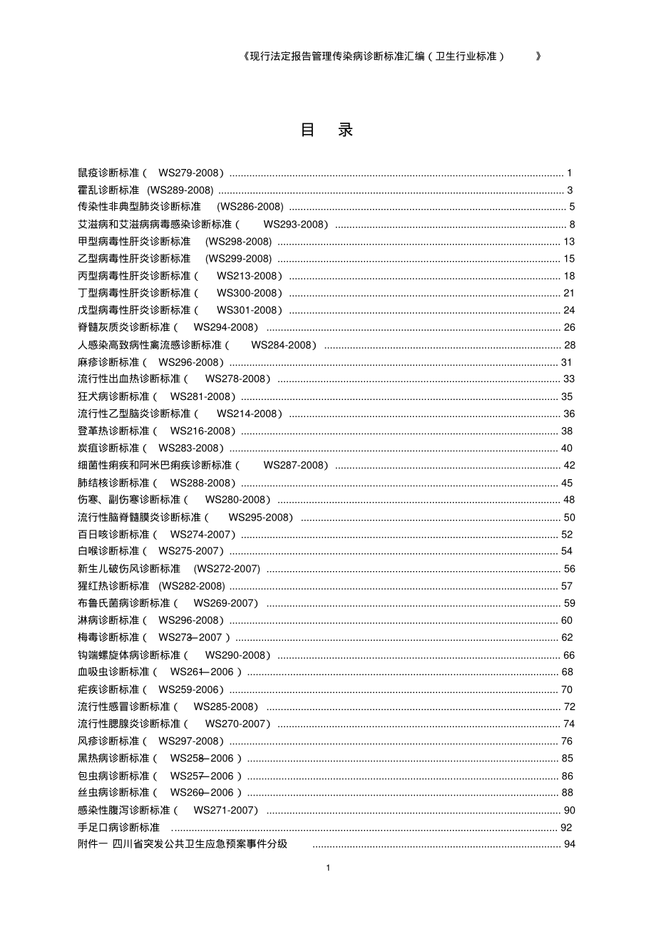 现行法定报告管理传染病诊断标准汇编_第3页