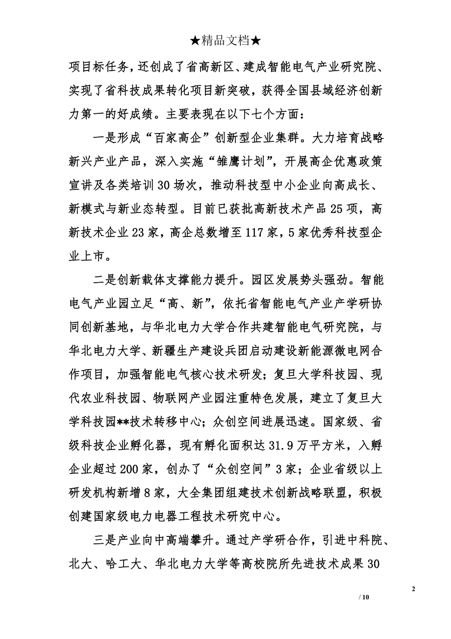 市科技局领导班子及成员2015年度述职述廉述法报告（共6篇）_第2页