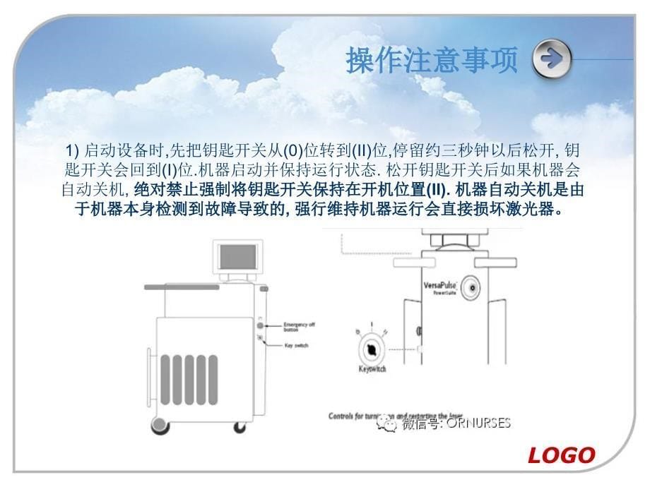 钬激光的使用方法及日常维护_第5页