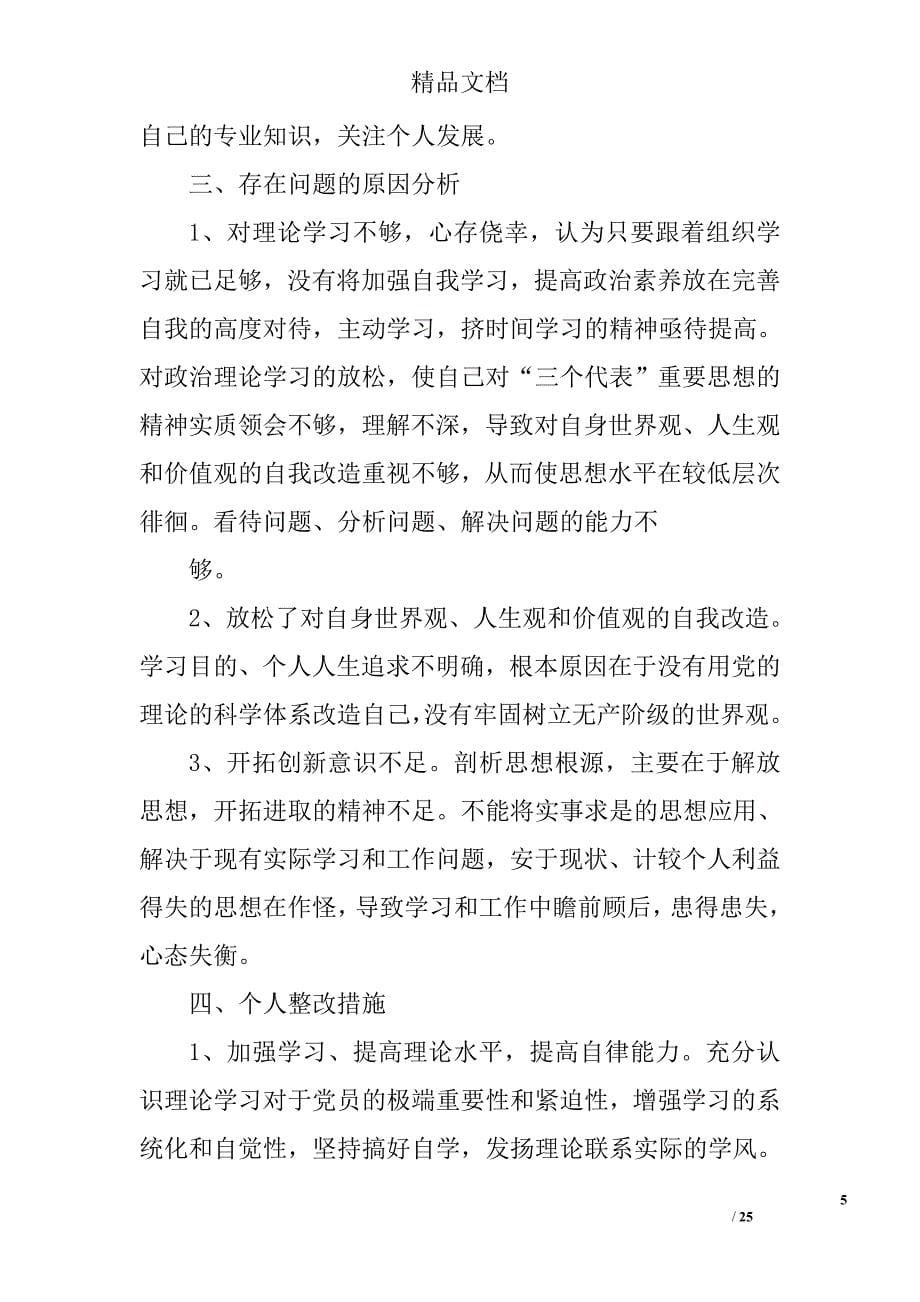 大学生批评与自我批评总结精选 _第5页