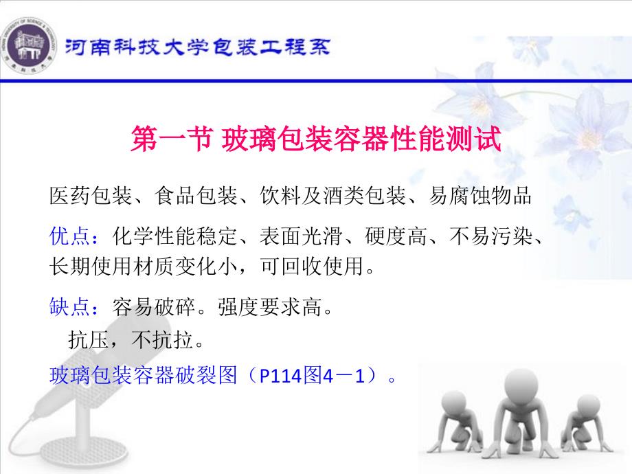 玻璃包装容器性能测试_第1页