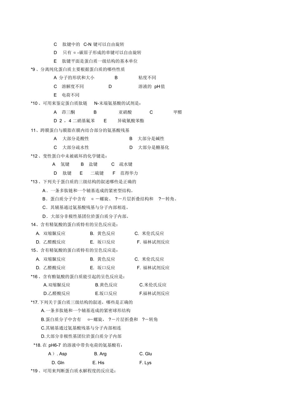 生化习题集定稿_第4页