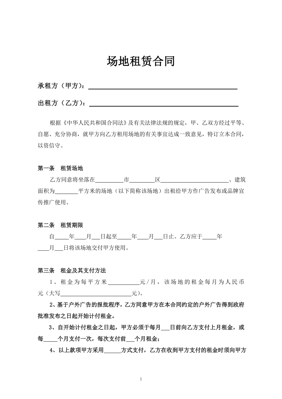 hf、场地租赁合同(我方为承租方)_第2页