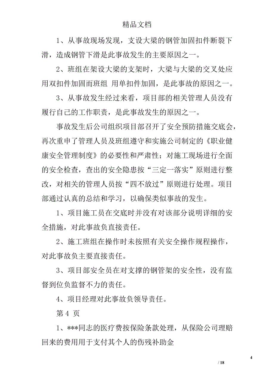 工伤事故认定报告精选 _第4页