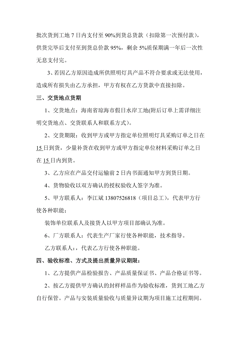 l琼海假日水岸室内照明灯具物资采购安装合同_第4页