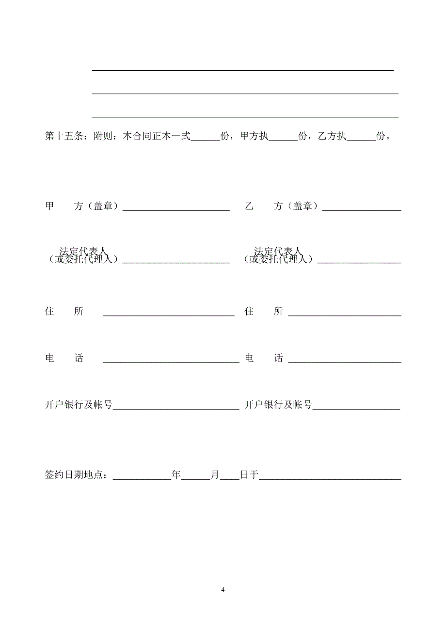 建筑装饰工程合同_第4页