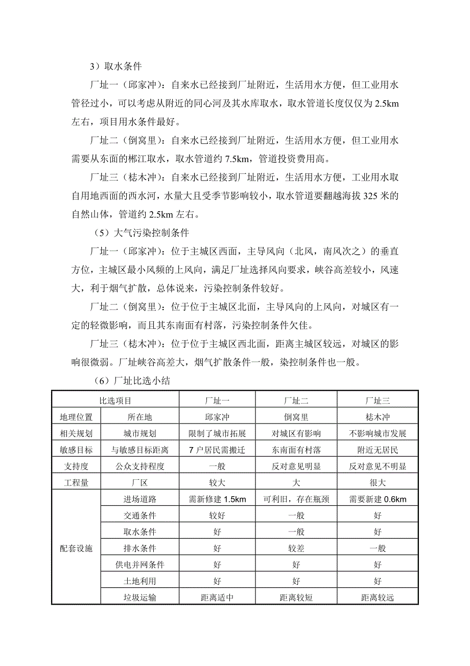 对于垃圾焚烧厂的厂址选择在《生活垃圾焚烧污染控制标准》_第3页