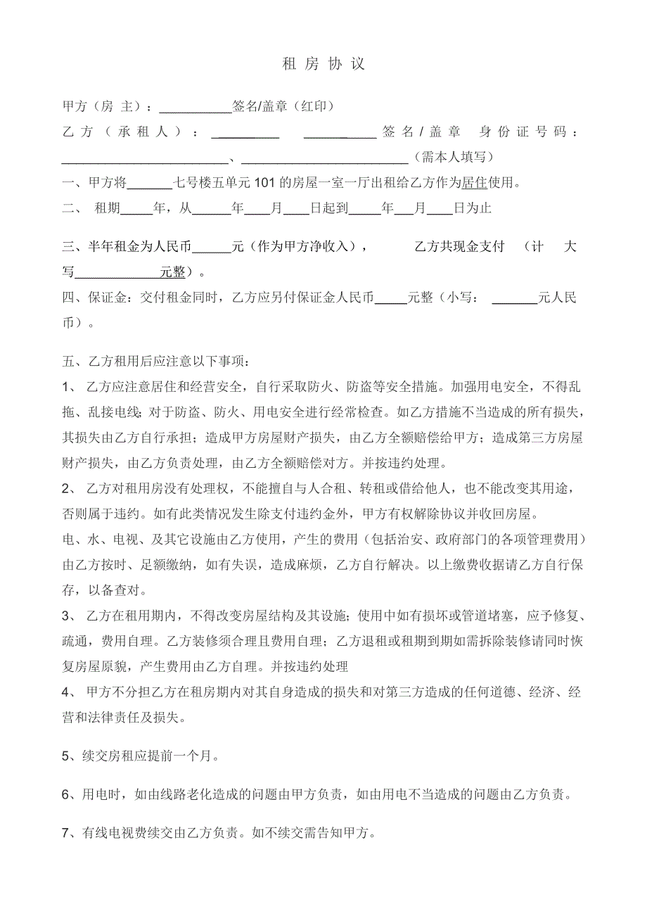 租房协议(空)_第1页