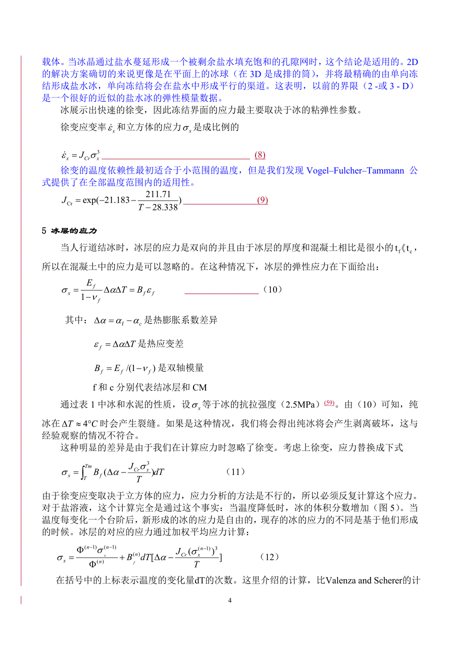 Modeling of frost salt scaling盐剥离机理翻译_第4页