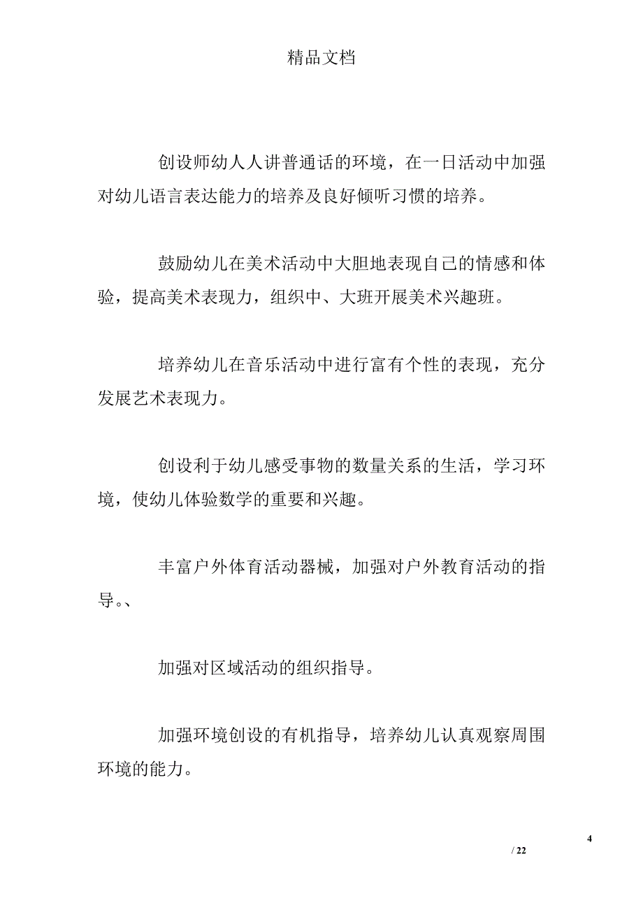 幼儿园园务工作计划2017集锦精选 _第4页