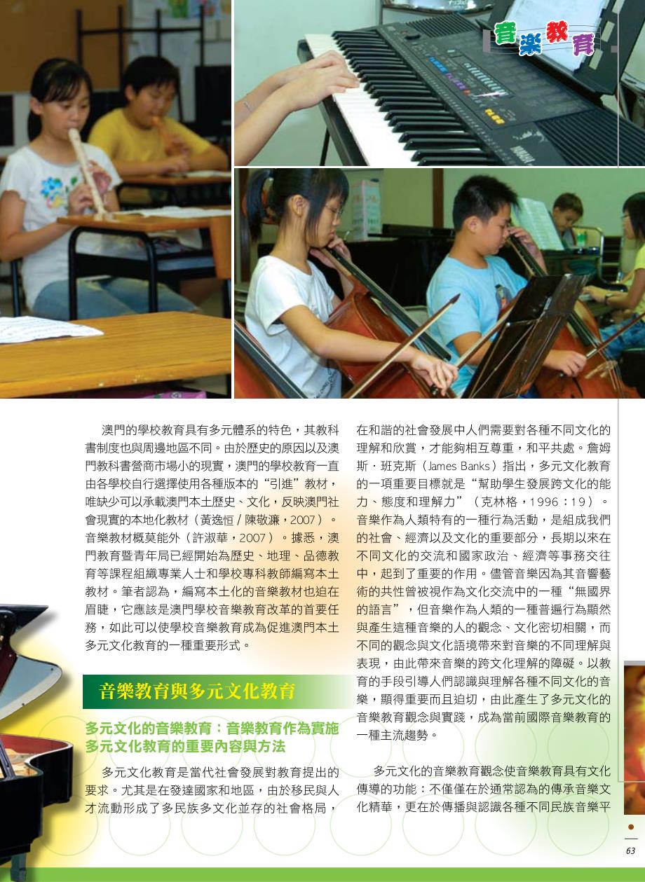开发本土音乐教材促进澳门多元文化_第2页