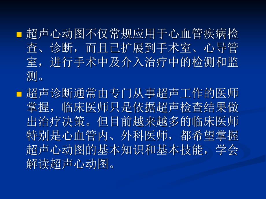 超声心动图基础知识和常用切面_第2页