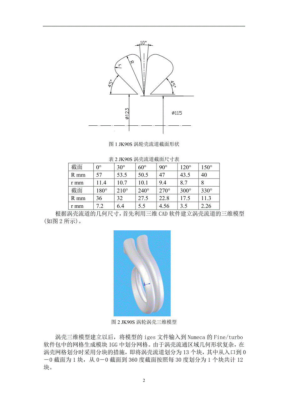涡轮级及叶轮流场计算规范_第4页