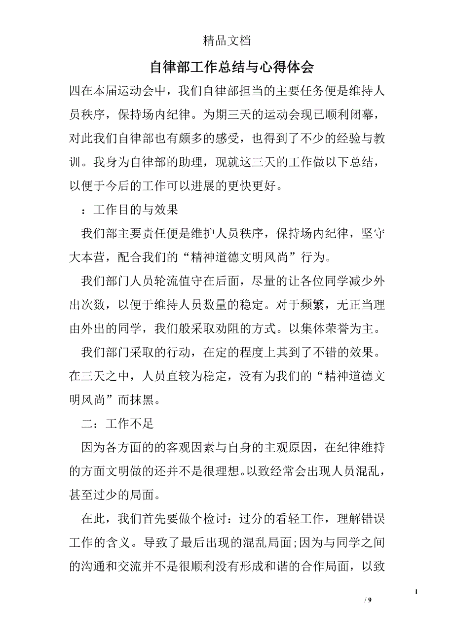 自律部工作总结与心得体会精选_第1页