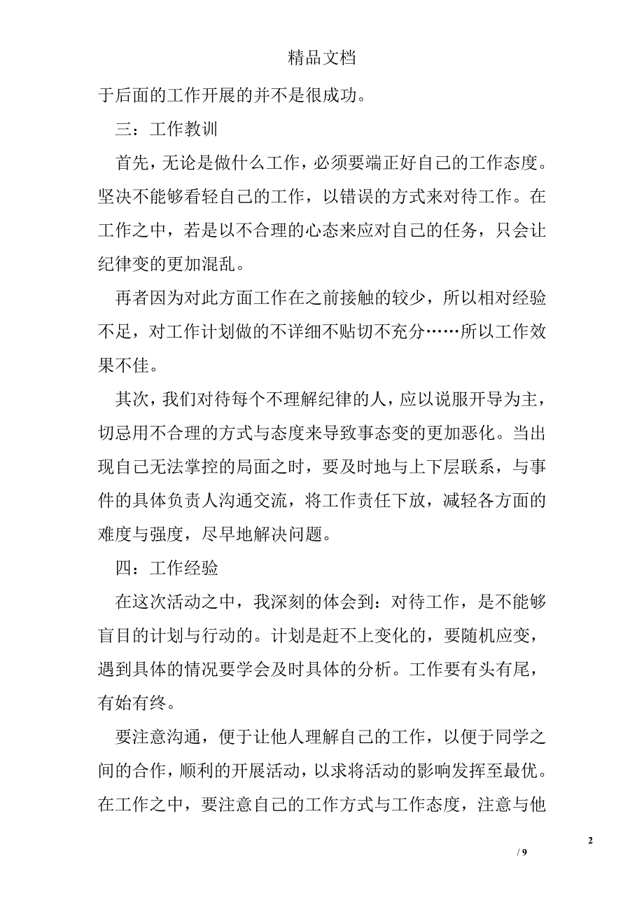 自律部工作总结与心得体会精选_第2页