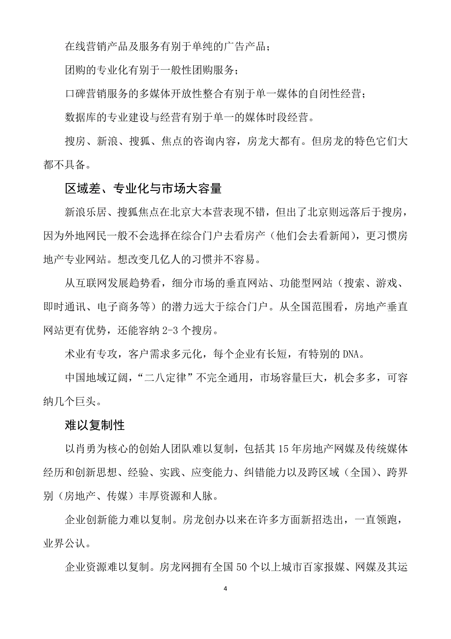 房龙网商业计划书_第4页