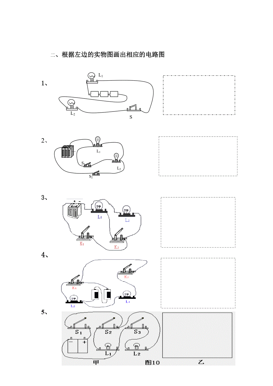 实物图与电路图互画练习1_第2页