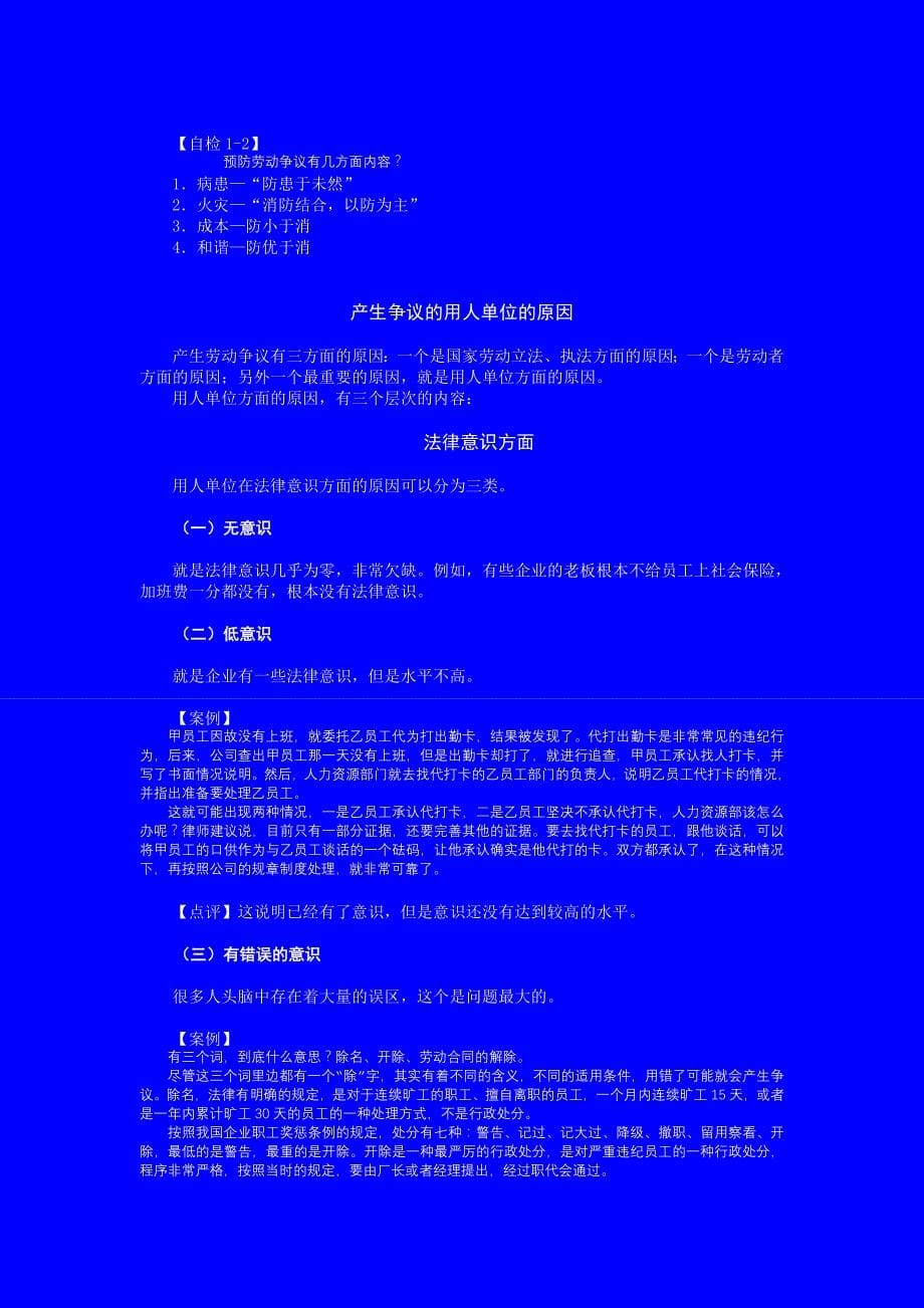 [科普]当前企业劳动争议预防及应对方法_第5页