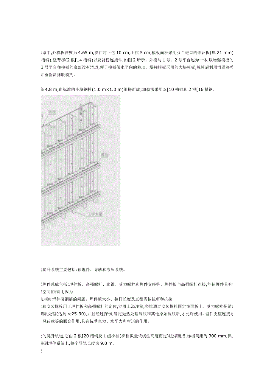 湛江海湾大桥索塔液压自爬模施工技术_第2页