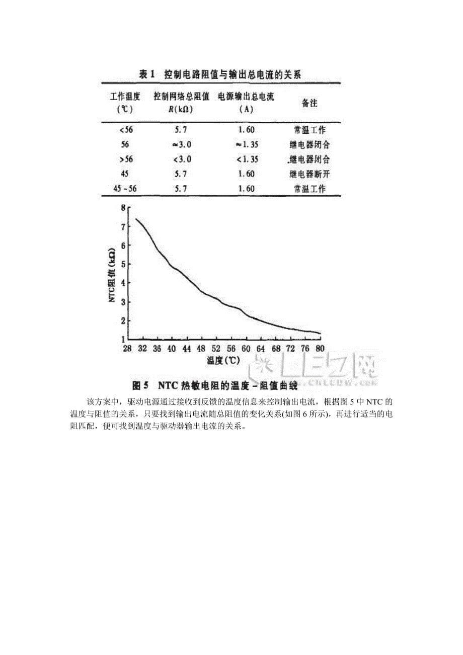 如何降低大功率led灯温升_第5页