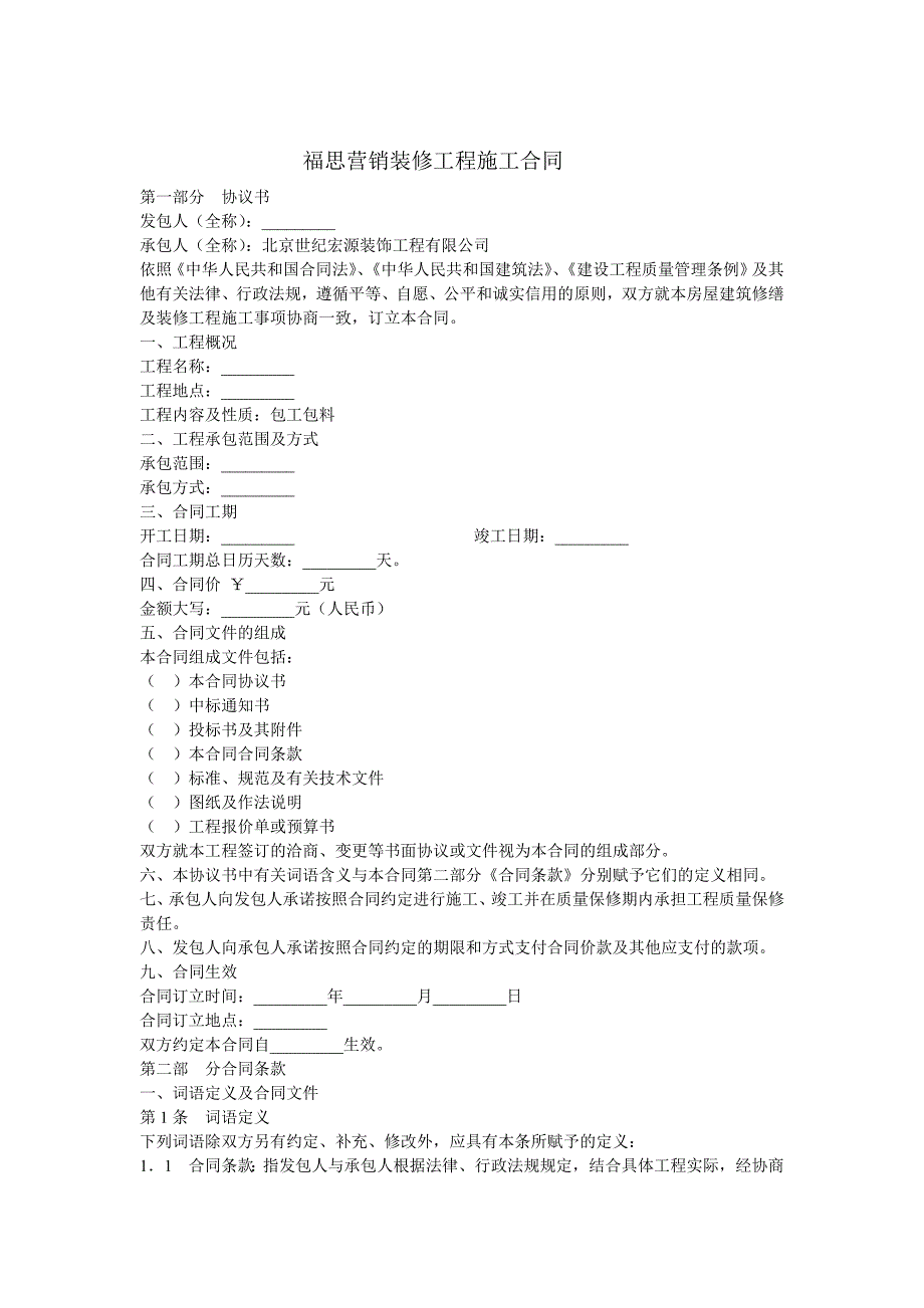 公司制式合同_第1页