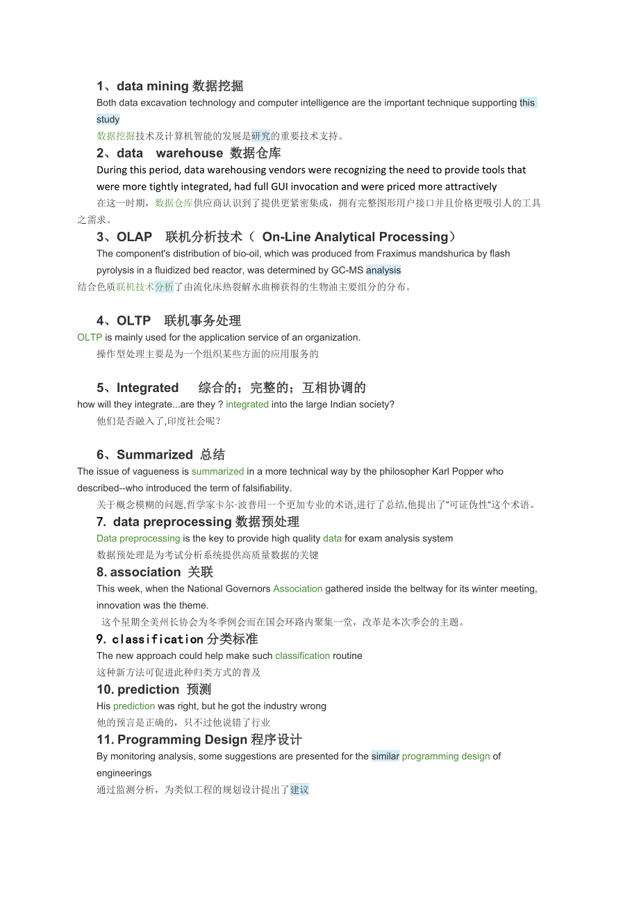数据挖掘易出现单词_第1页