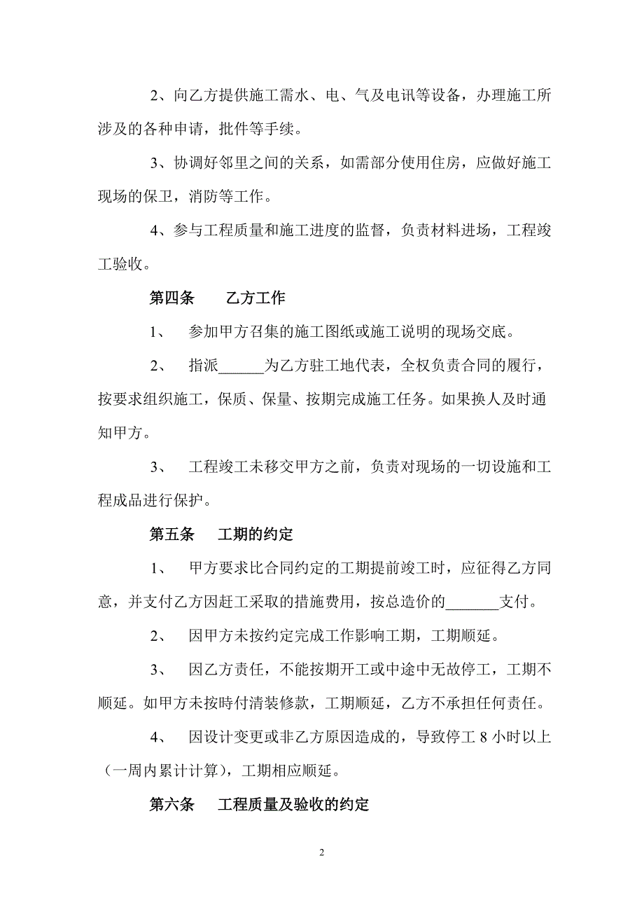 家装工程装修合同书_第2页