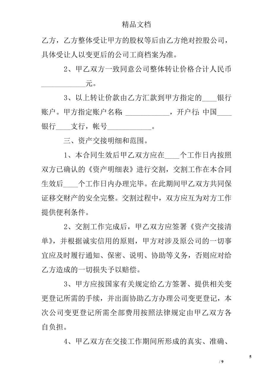 公司转让协议书精选 _第5页