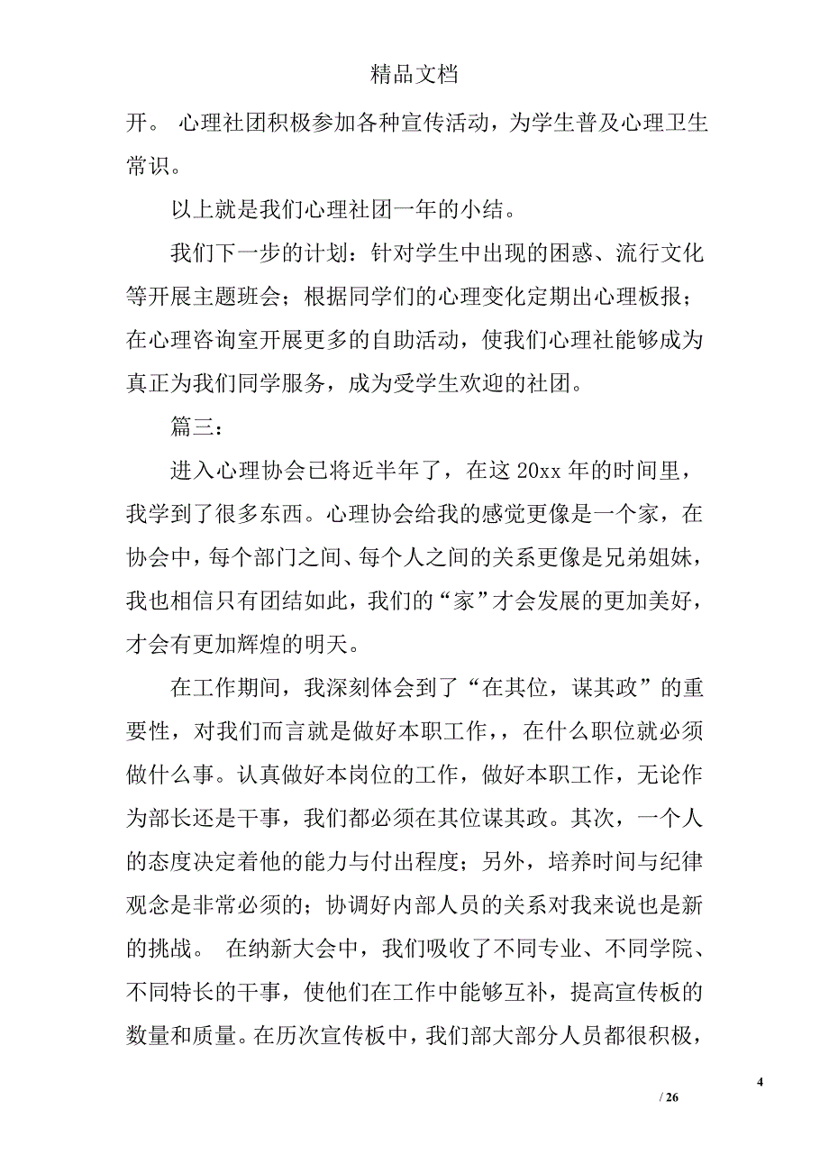 心理社团总结精选 _第4页