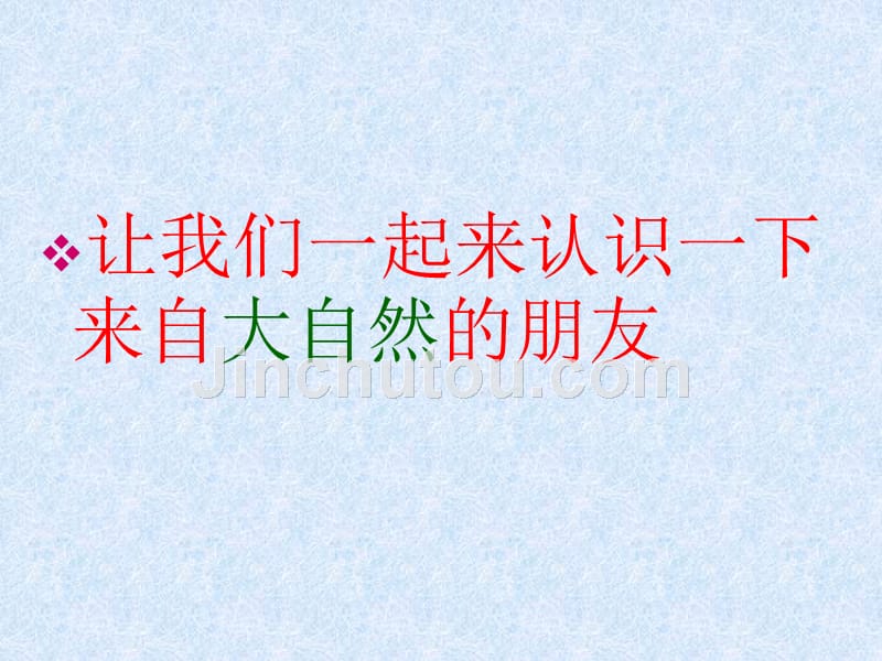 2017年新人教部编版小学一年级下册语文《古对今》课件_第4页