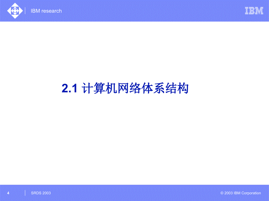 网络协议教材_第4页