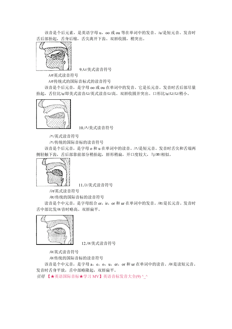 国际音标发音舌位图,好不容易才找见的啊_第3页