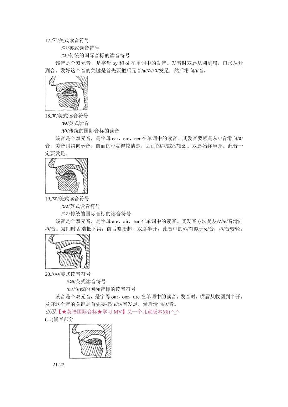 国际音标发音舌位图,好不容易才找见的啊_第5页