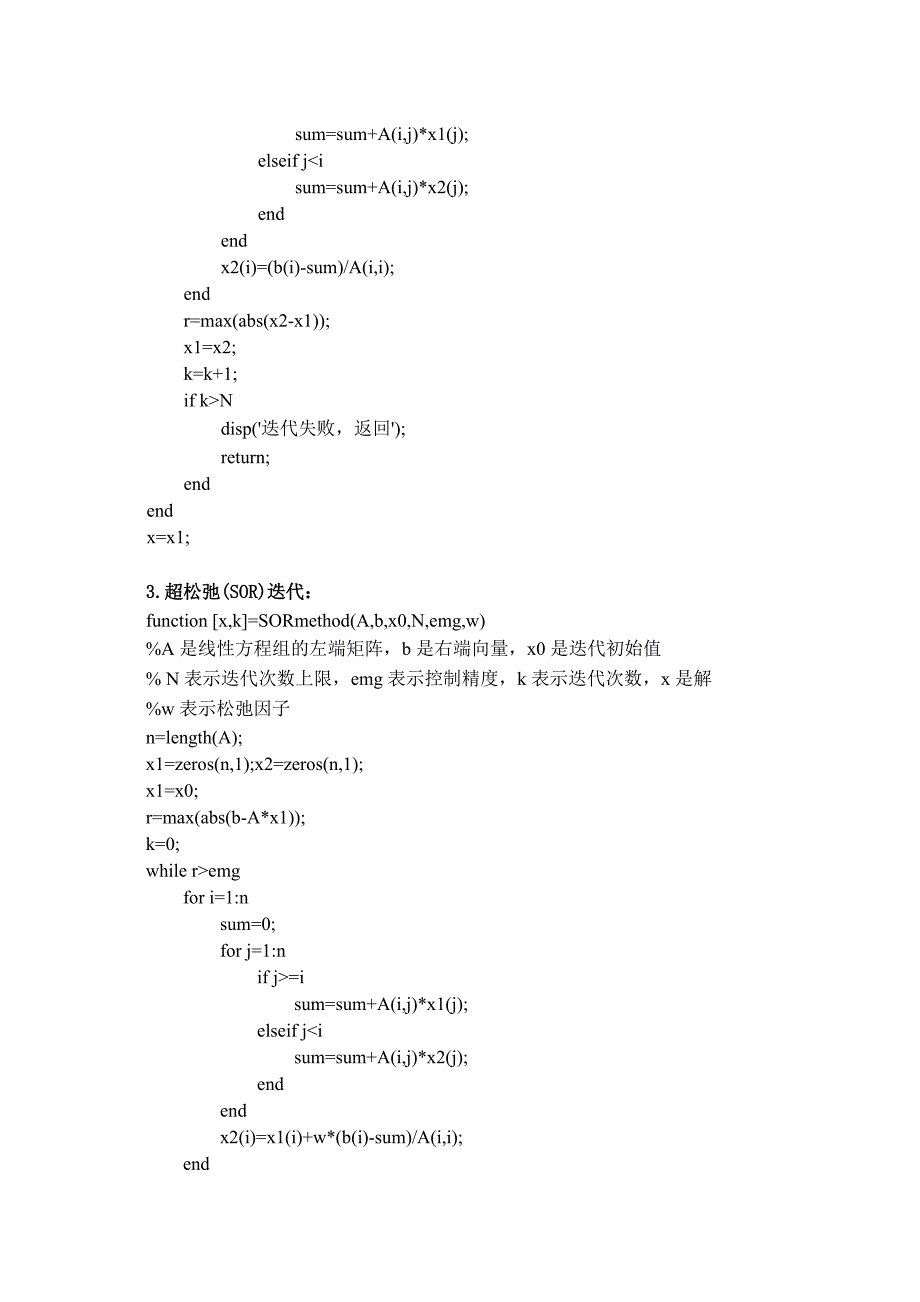 实验五 线性方程组的迭代法实验_第4页