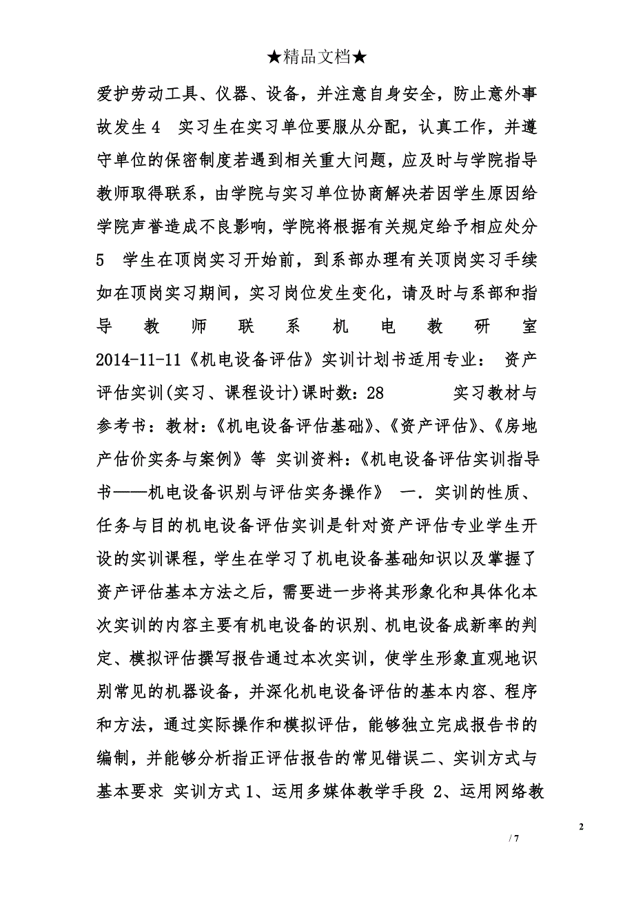 机电实训教学计划精选_第2页