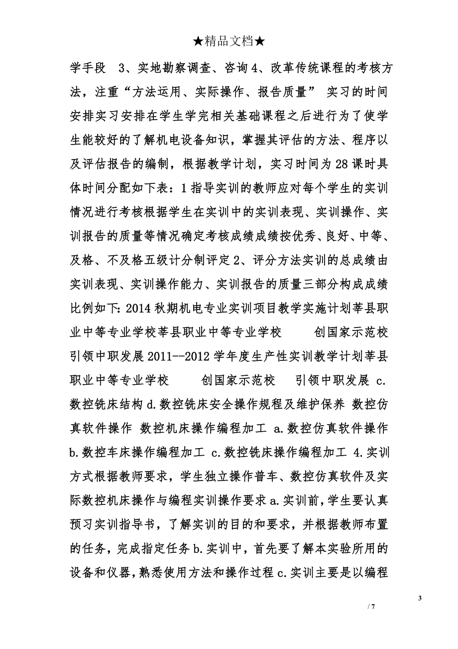 机电实训教学计划精选_第3页