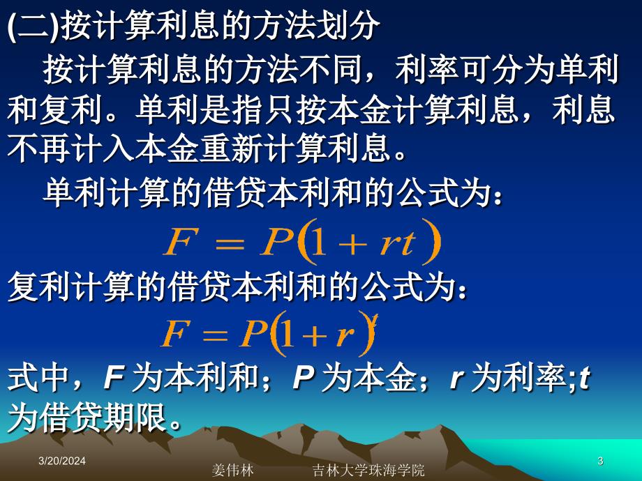 [经济学]第二章 国际信贷的条件与决策_第3页